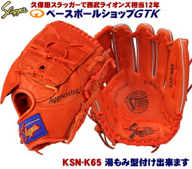 久保田スラッガー 投手 軟式グラブ KSN-K65 Fオレンジ 24PSと同じポケット M号球対応 野球 GTK