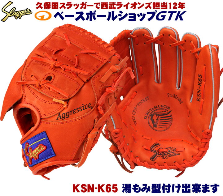 楽天市場】久保田スラッガー 投手 軟式グラブ KSN-K65 Fオレンジ 24PS 