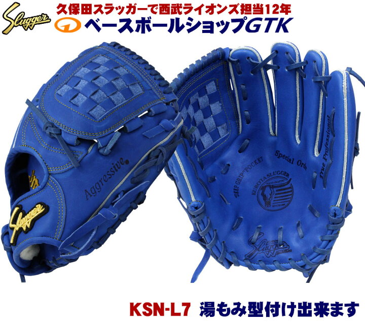楽天市場】久保田スラッガー 軟式グローブ オーダー L7 W-1 K9ラベル 