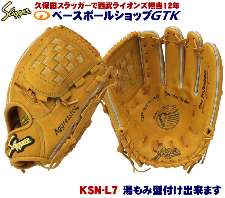 楽天市場】久保田スラッガー 軟式グローブ オーダー L7 W-1 Aggressive 