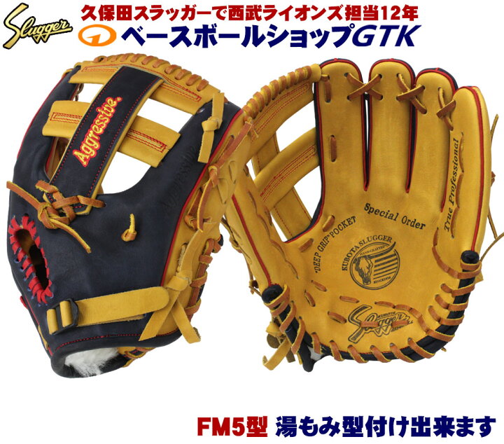 楽天市場】久保田スラッガー 軟式グローブ オーダー FM5 W-43 K14 