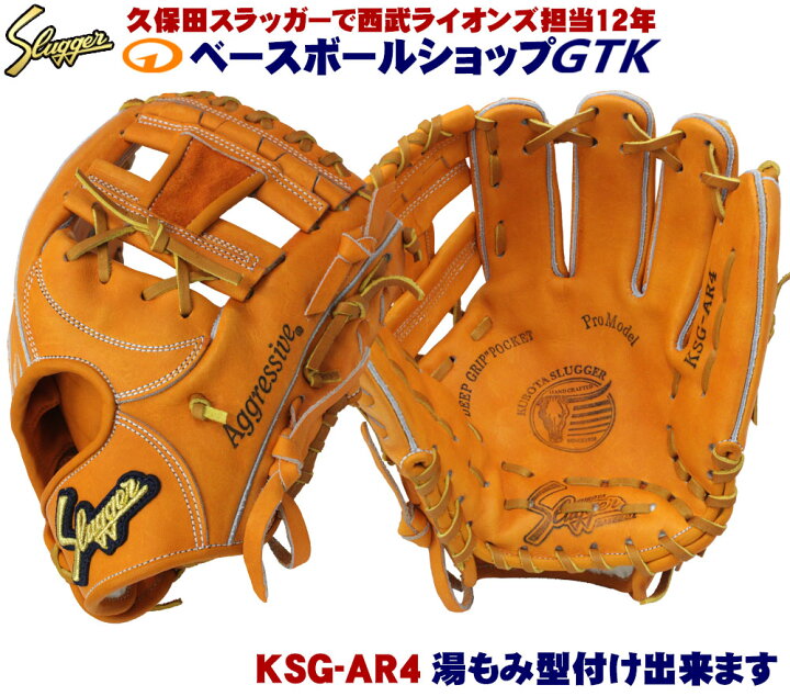 楽天市場】久保田スラッガー 硬式グローブ 内野手 KSG-AR4 DPオレンジ 