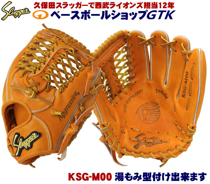 楽天市場】久保田スラッガー 硬式グローブ 内野手 KSG-M00 DPオレンジ 