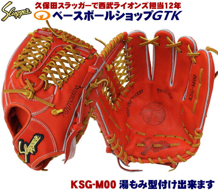 楽天市場】久保田スラッガー 硬式グローブ 内野手 KSG-M00 Fオレンジ  