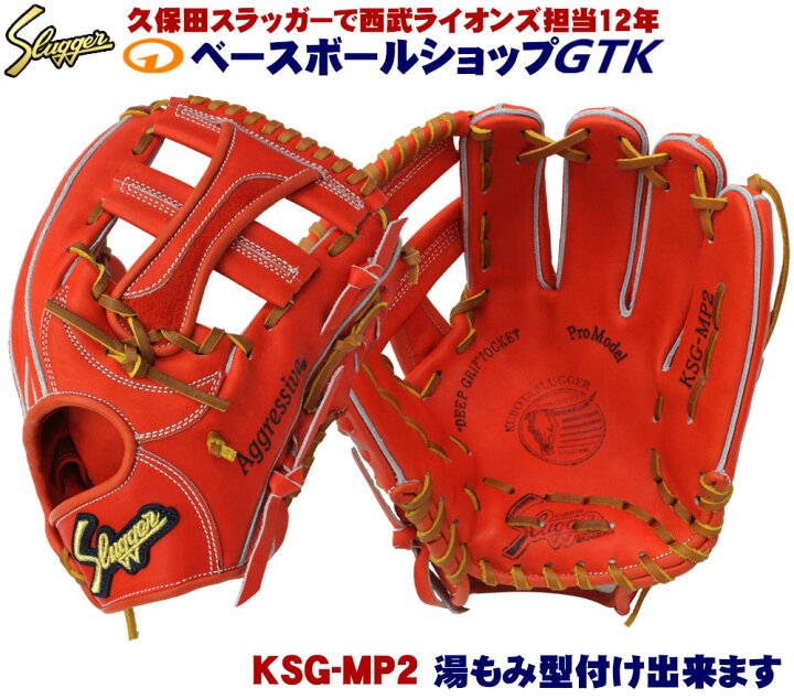 楽天市場】久保田スラッガー 硬式グローブ 内野手 KSG-MP2 Fオレンジ  