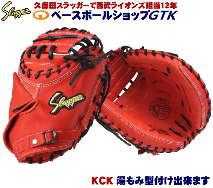 楽天市場】久保田スラッガー 硬式キャッチャーミット KCK CRオレンジ 
