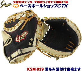 久保田スラッガー キャッチャーミット 軟式 KSM-039 ブラック×トレンチ 広くやや深いポケット 学生野球対応 一般用 野球 GTK