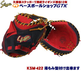 久保田スラッガー キャッチャーミット 軟式 KSM-422 KSブラック×レッド 大きめポケットで安心感あります M号球対応 野球 GTK