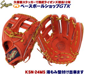 久保田スラッガー 24ms 軟式グラブ セカンド ショート サード KSN-24MS Fオレンジ 軟式24MS M号球対応 野球 GTK