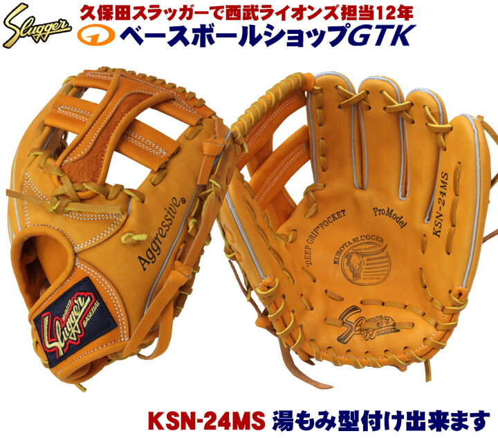 楽天市場】久保田スラッガー 24ms 軟式グラブ セカンド ショート  