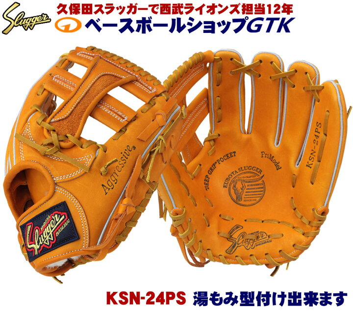 楽天市場】久保田スラッガー 軟式 グローブ KSN-24PS KSオレンジ 内 