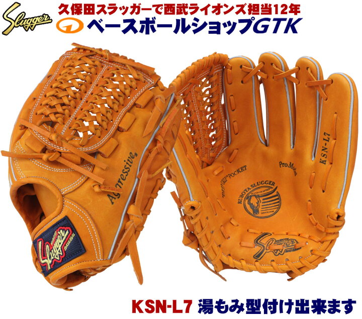楽天市場】久保田スラッガー 軟式グローブ KSN-L7 KSオレンジ 投手  