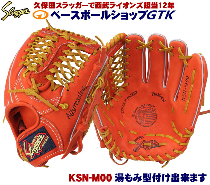 限定 久保田スラッガー KSN-M00 鳥谷敬モデル 軟式グローブ 内野手 ｜軟式