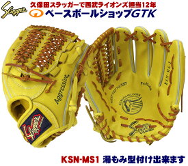 久保田スラッガー 軟式グローブ KSN-MS-1 Gイエロー 内野手用 手入れ部小さめのミドルサイズモデル 中学生 手の小さい方にオススメ M号球対応 野球 GTK