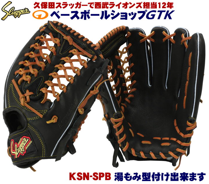 楽天市場】久保田スラッガー 軟式グローブ 外野 軟式 KSN-SPB ブラック 