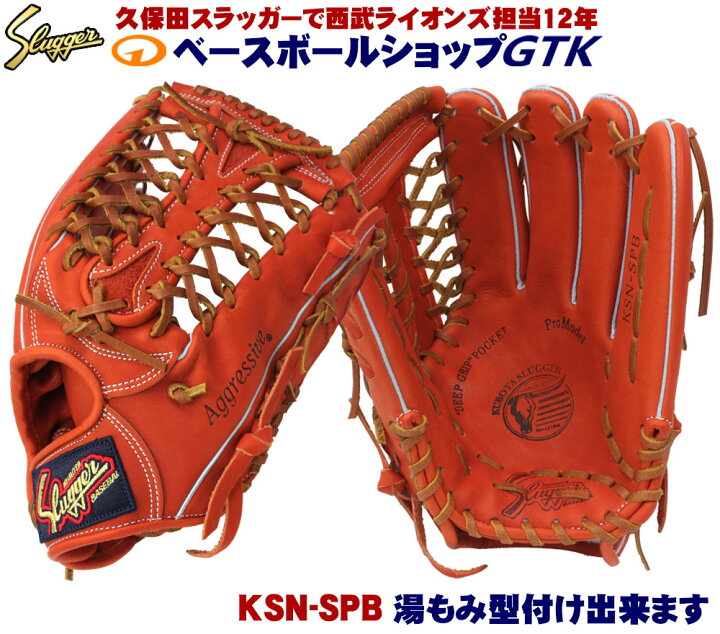 楽天市場】久保田スラッガー 軟式グローブ 外野 軟式 KSN-SPB F 