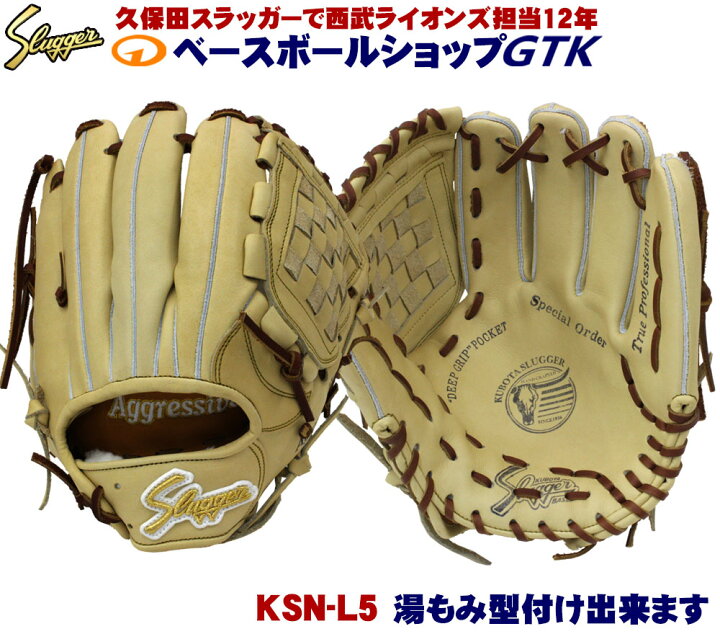 楽天市場】久保田スラッガー 軟式グローブ オーダー L5 W-34  