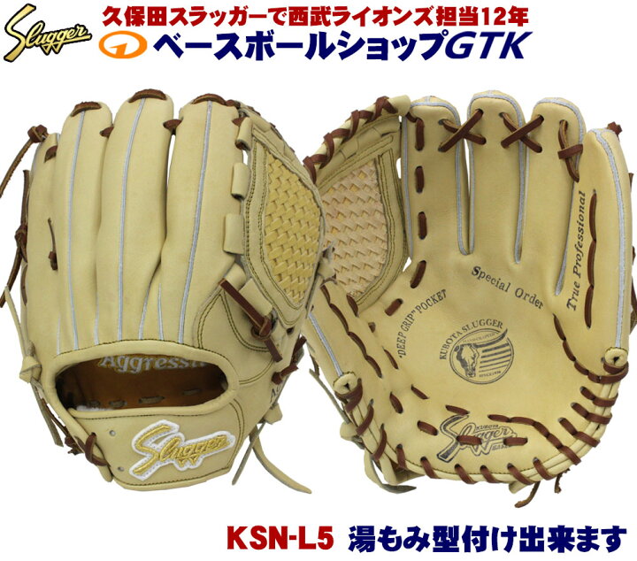 楽天市場】久保田スラッガー 軟式グローブ オーダー L5 W-26 トレンチ 