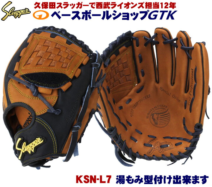 楽天市場】久保田スラッガー 軟式グローブ オーダー L7 W-51ウェブ K9 