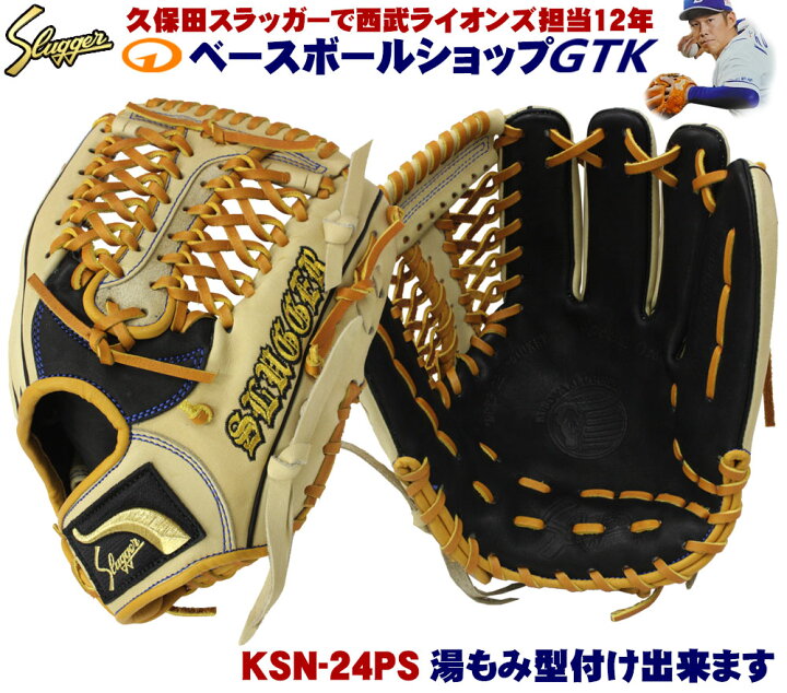 楽天市場】久保田スラッガー 名手京田選手2021年モデル その1 軟式  