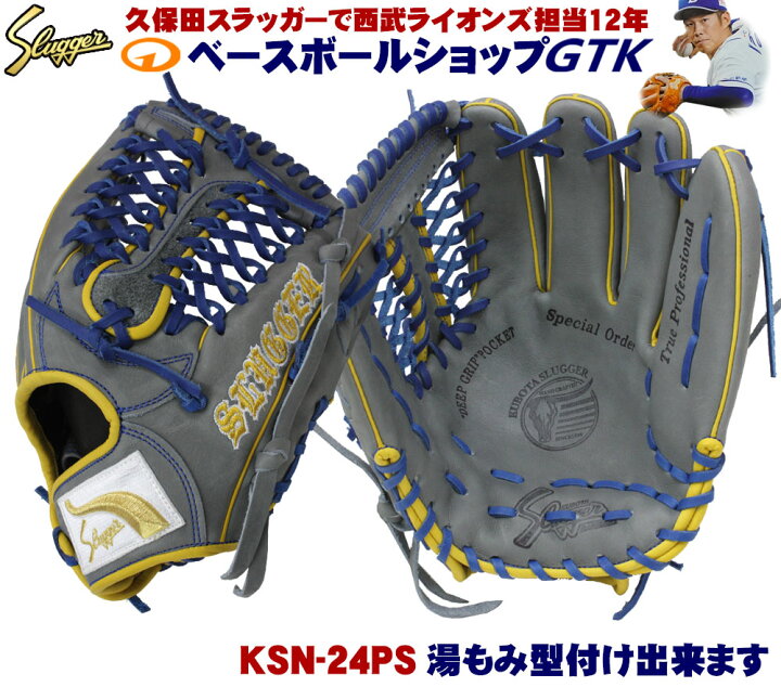 楽天市場】久保田スラッガー 名手京田選手2021年モデル その2 軟式  