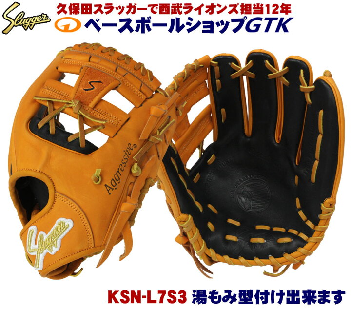 楽天市場】久保田スラッガー 軟式グローブ オーダー L7S3 W-53 K23 