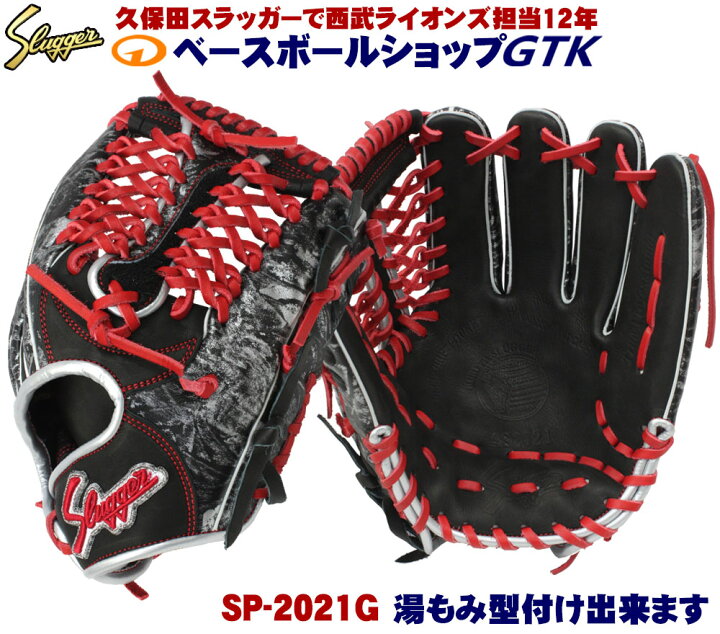 楽天市場】久保田スラッガー 軟式グローブ 限定 SP-2021G KSN-MP18 