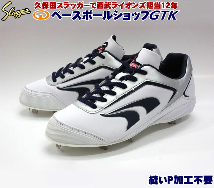 楽天市場】久保田スラッガー スパイク D-008NV RS08-NV ホワイト 