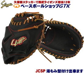 久保田スラッガー 軟式 少年 キャッチャーミット JCSP ブラック 低学年向け 操作性が高くデザイン性も良い超オススメなミットです J号球対応 野球 GTK