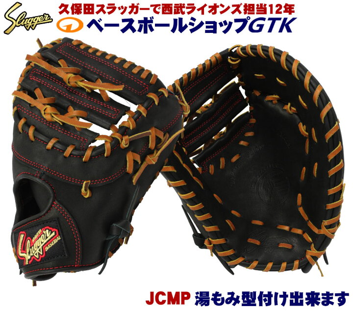 久保田スラッガー 少年軟式 ファーストミット JFMP 【公式通販】