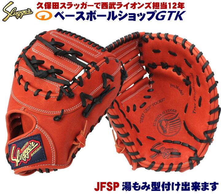 楽天市場】久保田スラッガー 軟式 少年 ファーストミット JFSP F 
