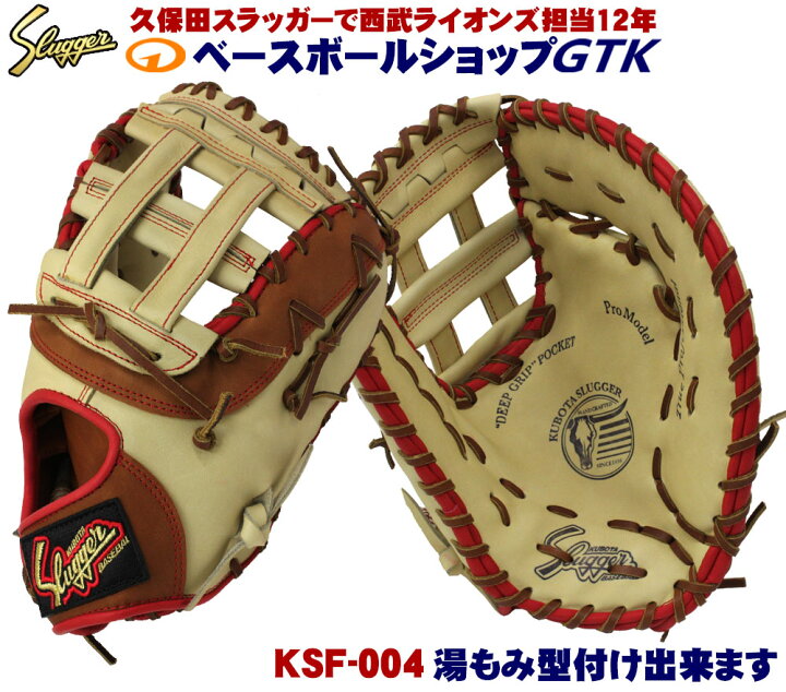 楽天市場 久保田スラッガー 軟式 ファーストミット Ksf 004 クリーム ウッド M号球対応 型付けグラブ専門店gtk 楽天市場店