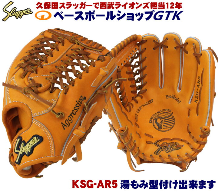 楽天市場】久保田スラッガー 硬式グローブ 内野手 KSG-AR5 DPオレンジ 