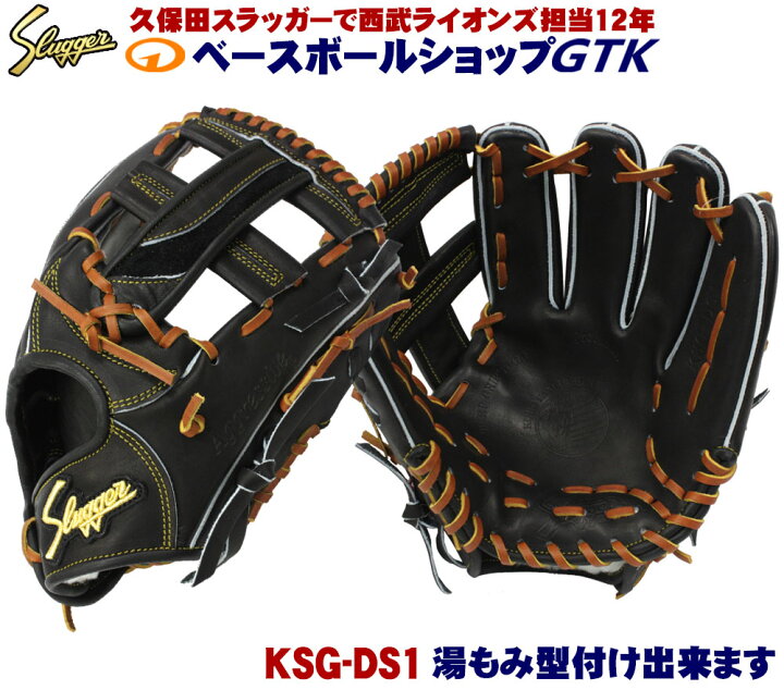 楽天市場】久保田スラッガー 硬式グローブ 内野手 KSG-DS1 ブラック 