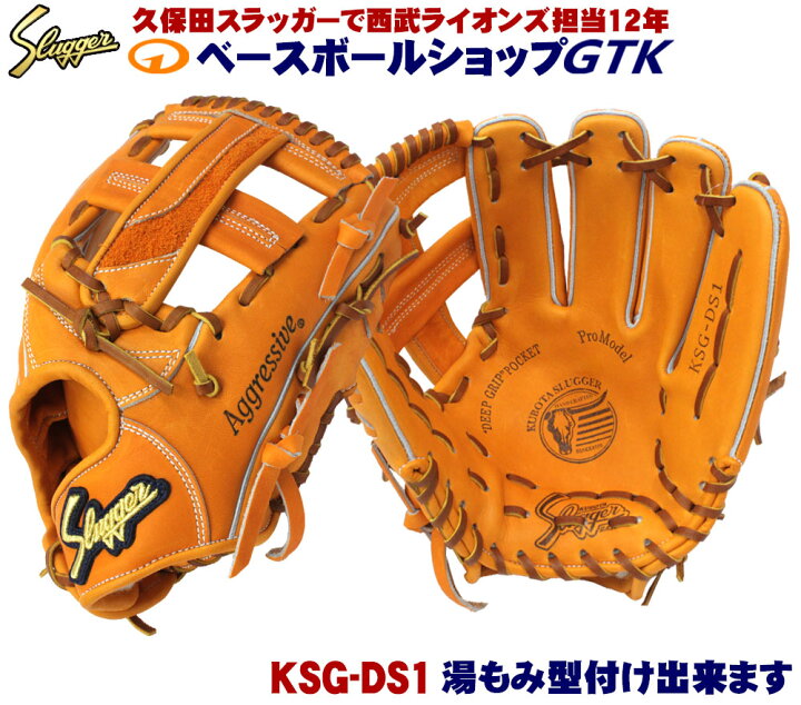 楽天市場】久保田スラッガー 硬式グローブ 内野手 KSG-DS1 DPオレンジ 