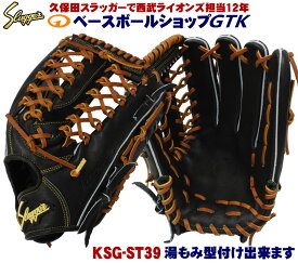 久保田スラッガー 硬式グローブ 外野手用 KSG-ST39 ブラック やや深めのポケット 高校野球対応 野球 GTK