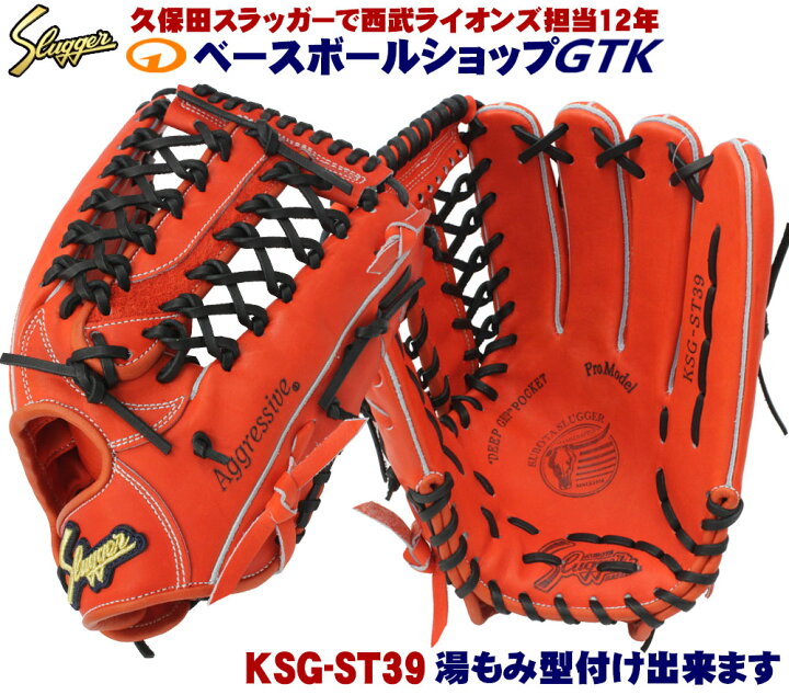 楽天市場】久保田スラッガー 硬式グローブ 外野手用 KSG-ST39 F  