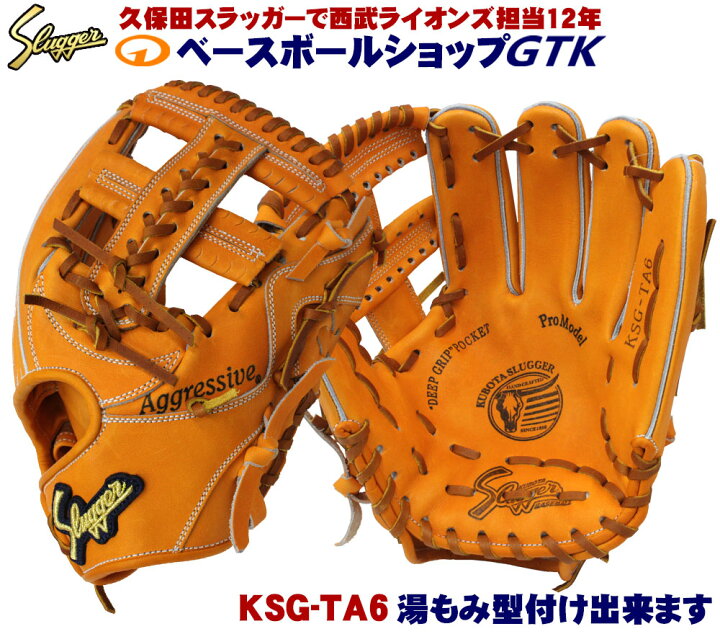 楽天市場】久保田スラッガー 硬式グローブ 内野手 KSG-TA6 DPオレンジ  
