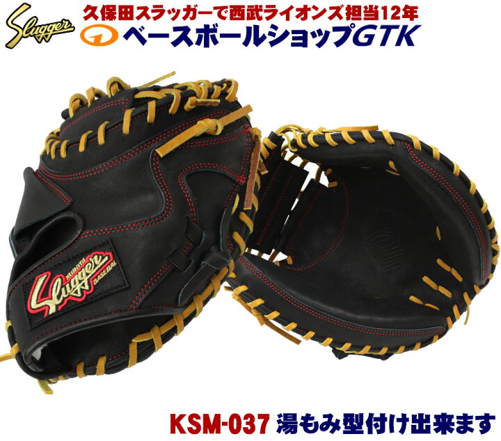 楽天市場】久保田スラッガー キャッチャーミット 軟式 KSM-037 