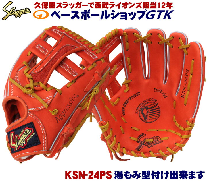 楽天市場】久保田スラッガー 軟式グローブ KSN-24PS Fオレンジ 内野手 