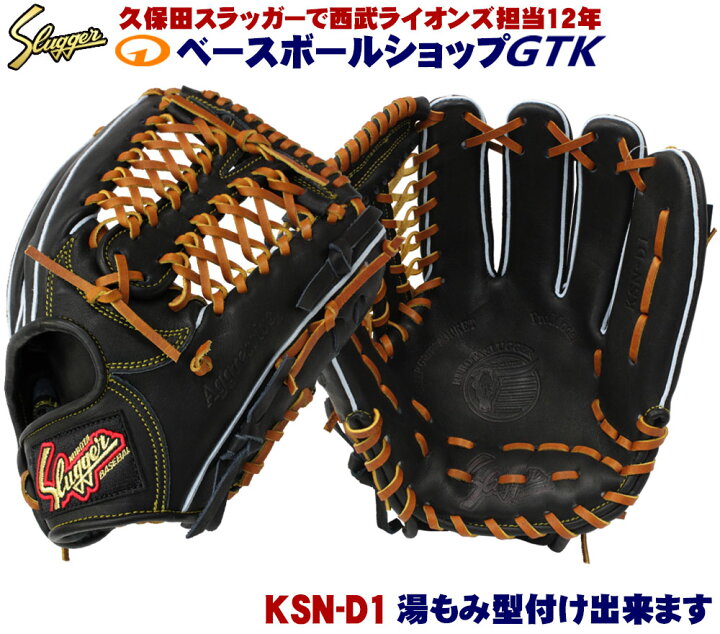 楽天市場】久保田スラッガー 軟式 グローブ KSN-D1 ブラック サード 