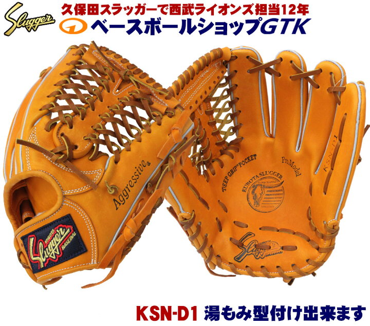 楽天市場】久保田スラッガー 軟式グローブ KSN-D1 KSオレンジ サード 