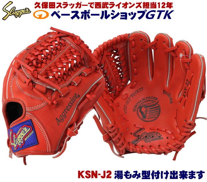 楽天市場】久保田スラッガー グローブ 少年 軟式 KSN-J2 オレンジ F 