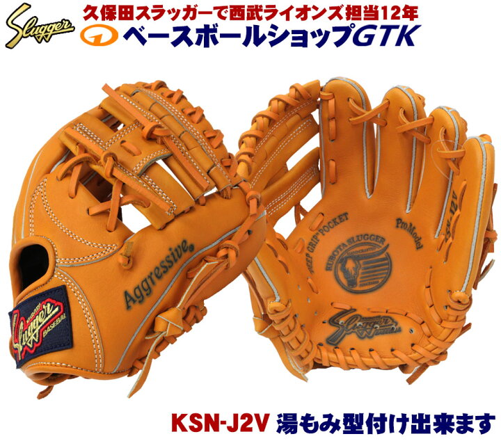楽天市場】久保田スラッガー グローブ 少年 軟式 KSN-J2V W-29 