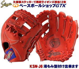 久保田スラッガー グローブ 少年 軟式 KSN-J6 オレンジ Fオレンジ ブラック ジュニア用では中間サイズモデル エッジ付きウェブの内野向けモデル J号球対応 少年軟式 少年用 野球 GTK