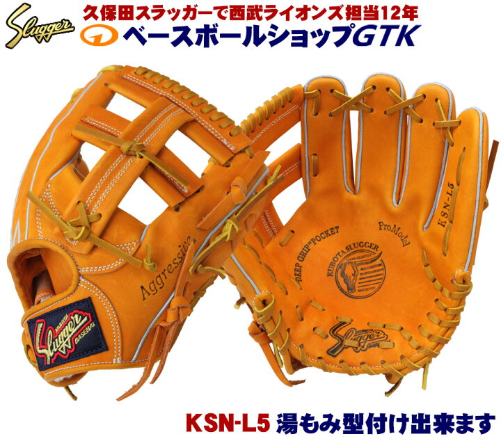 楽天市場】久保田スラッガー 軟式グローブ KSN-L5 KSオレンジ サード 
