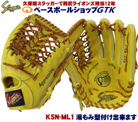 久保田スラッガー軟式グローブ中学生 KSN-ML1 Gイエロー 外野手用 外側は普通で手を入れる部分が小さめのミドルサイズモデル M号球対応 野球 GTK