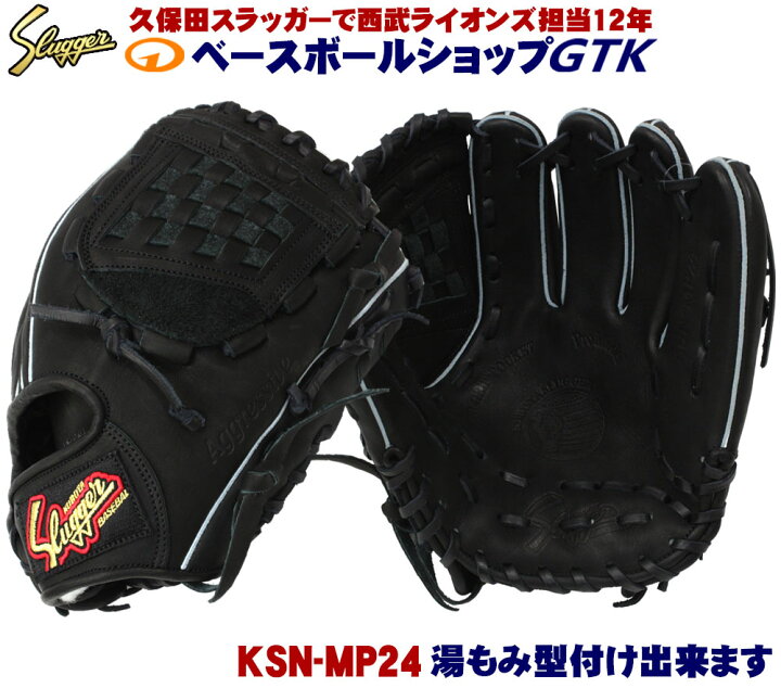 楽天市場】久保田スラッガー 軟式グローブ セカンド ショート 