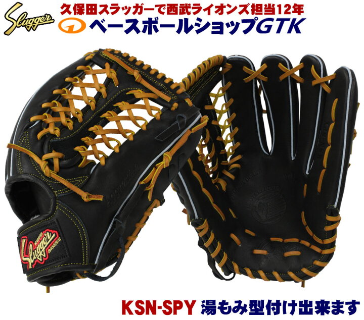 楽天市場】久保田スラッガー 軟式グローブ 外野 軟式 KSN-SPY ブラック 