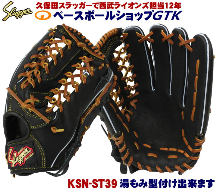 楽天市場】久保田スラッガー 軟式グローブ KSN-ST39 ブラック 外  